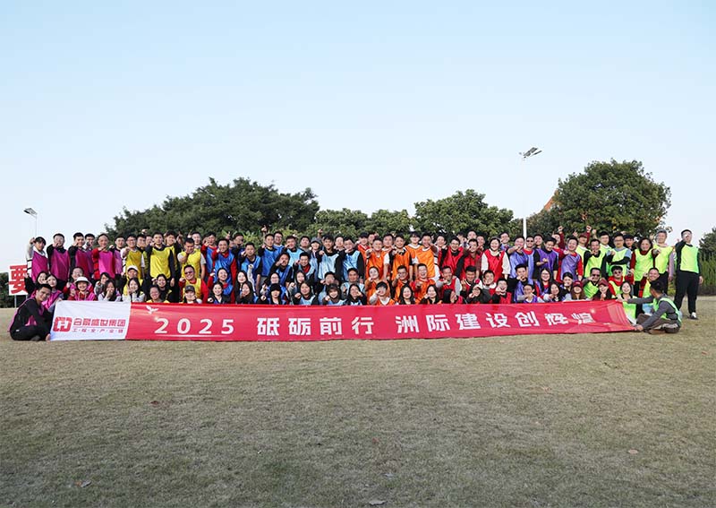 合景聚力·盛世起航——合景2024年會(huì)盛典